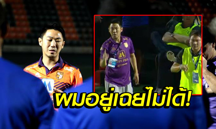 “เสี่ยฟลุ๊ค” เคลียร์ชัดโผล่สั่งการข้างสนาม “ราชบุรี” ทั้งที่ลาตำแหน่งผจก.