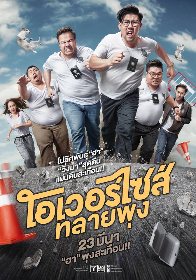 100 คนแรก ได้สิทธิ์ดูหนังเรื่อง Oversize ทลายพุง รอบพิเศษพร้อมนักแสดง
