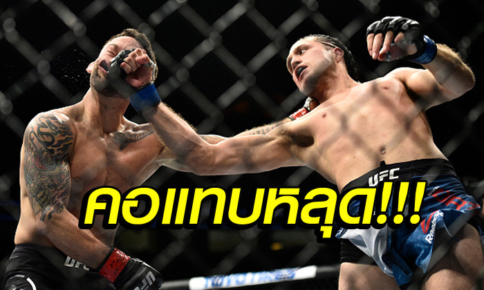 “ออร์เตก้า” ปล่อยหมัดเด็ดน็อก “เอ็ดการ์” ศึก UFC
